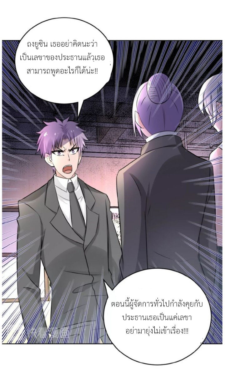 Apocalyptic Super System ตอนที่ 15 หน้า 19