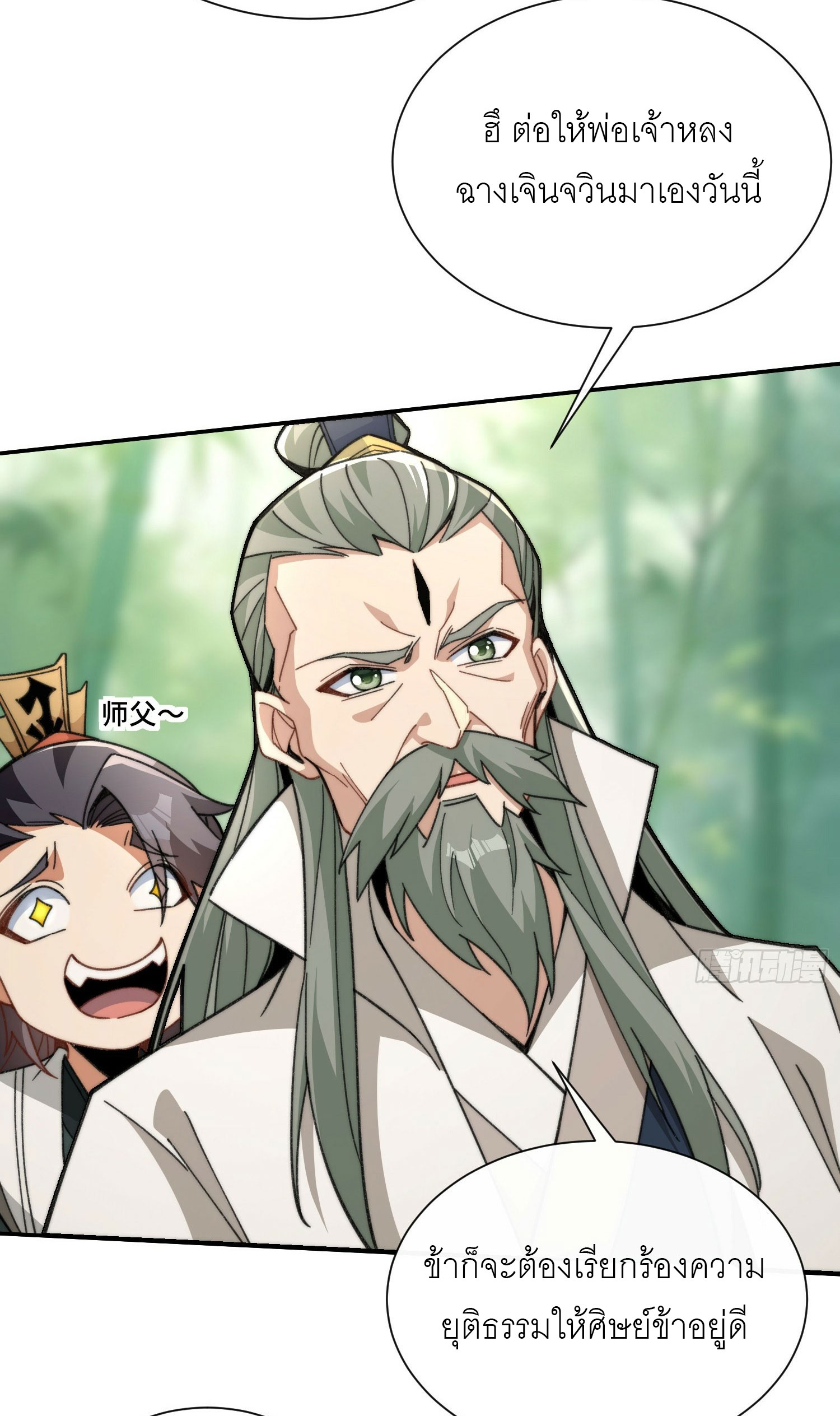 ข้าเป็นเซียนได้โดยไม่ต้องบ่มเพาะ ตอนที่ 2 หน้า 27