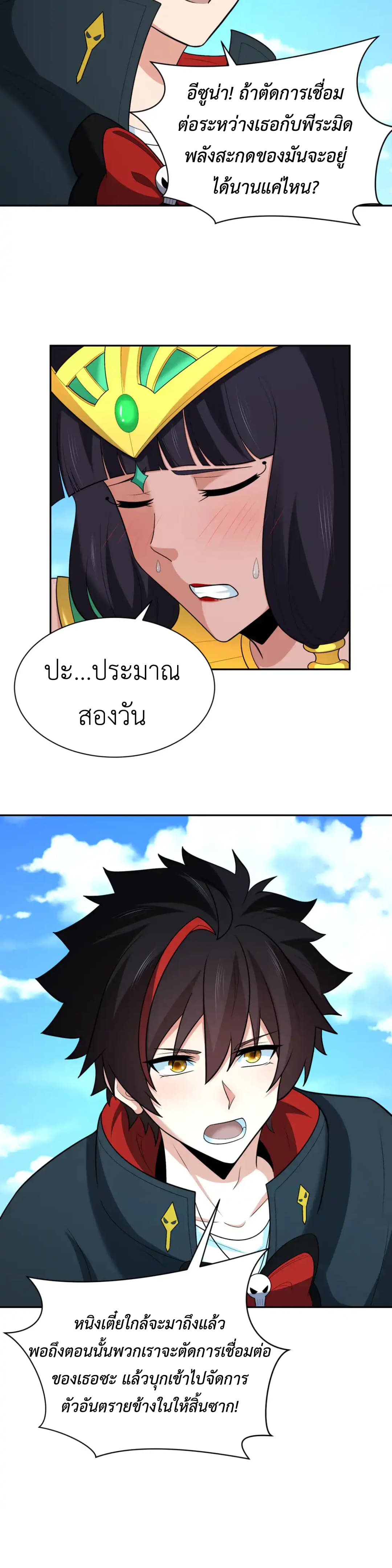 Era of the Haunted - ยุคสมัยแห่งภูตผี ตอนที่ 261 หน้า 12
