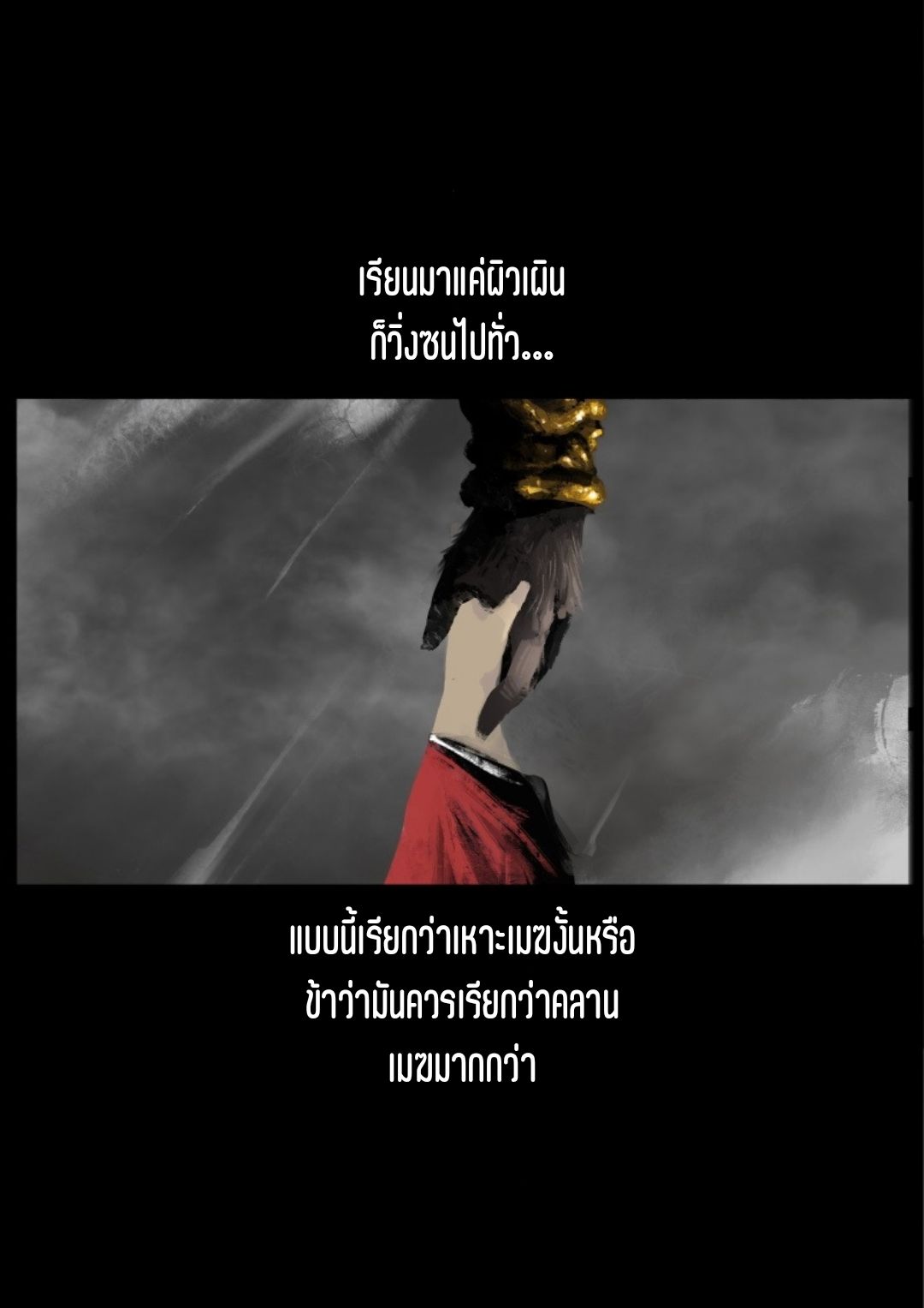 บันทึกปราบปีศาจ ตอนที่ 60 หน้า 28