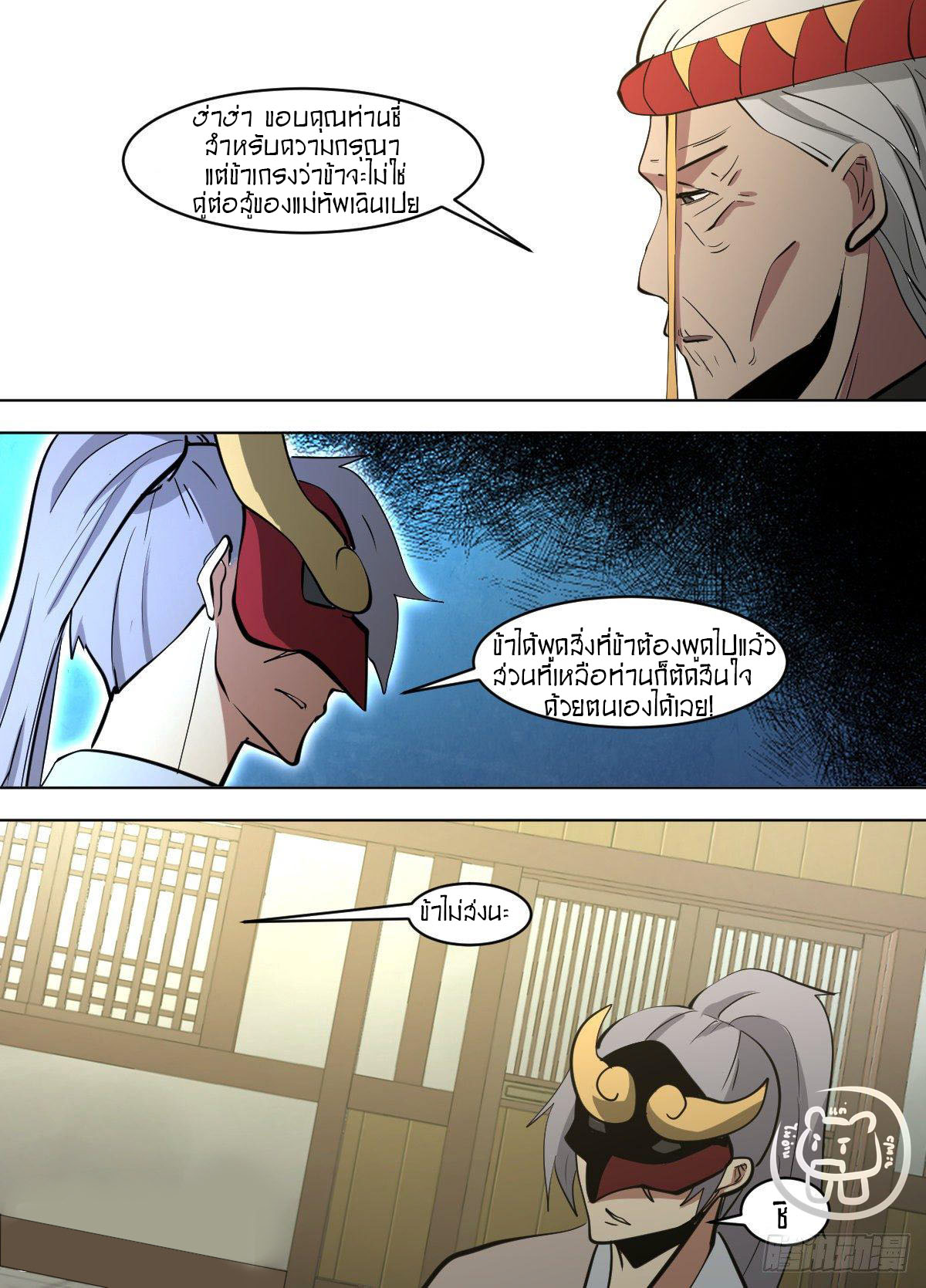 ข้าคือนักธุรกิจต่างโลก ตอนที่ 115 หน้า 11