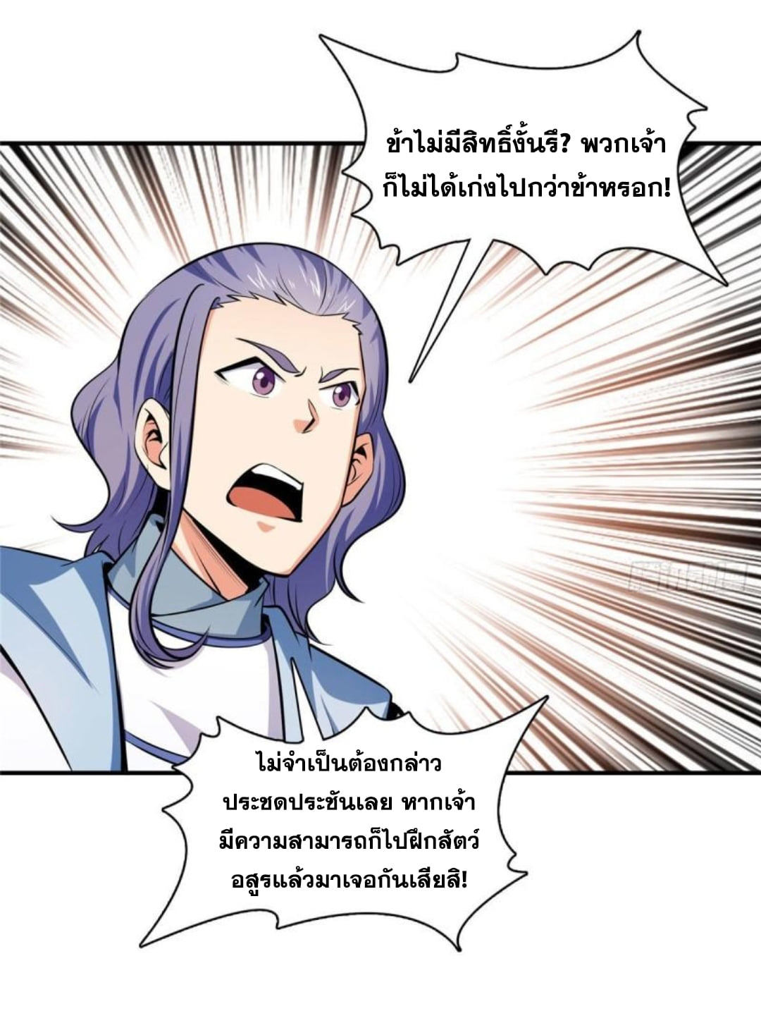 Library Of Heaven's Path ตอนที่ 141 หน้า 3
