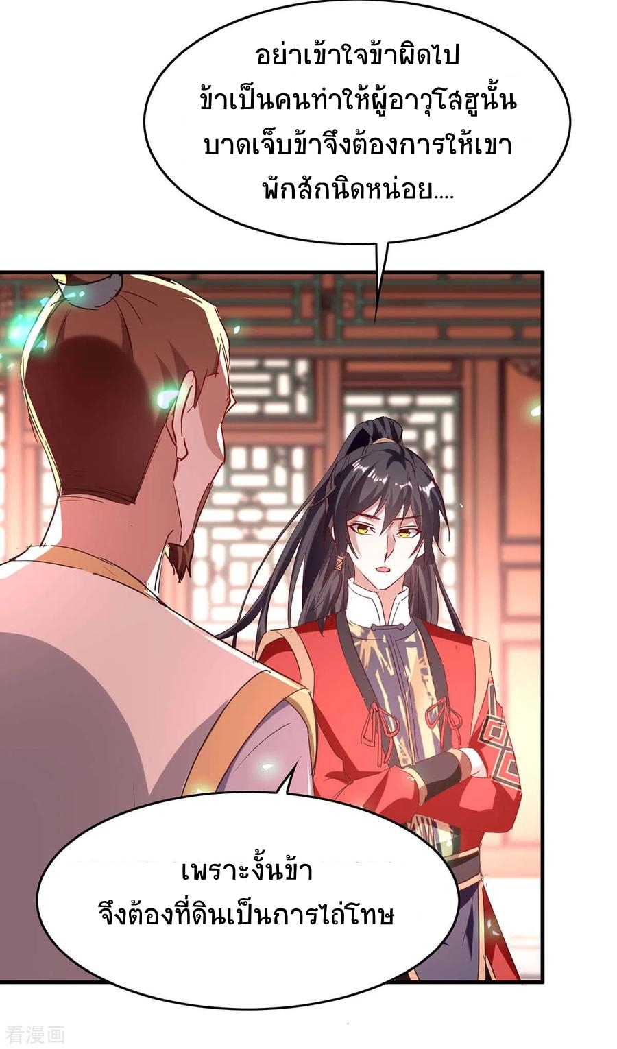 การกลับมาของจักพรรดิ์ ตอนที่ 194 หน้า 23