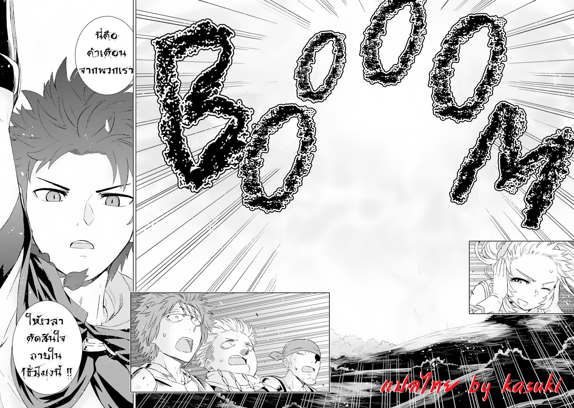 Isekai de Tadahitori no Mamono Tsukai ตอนที่ 20 หน้า 40