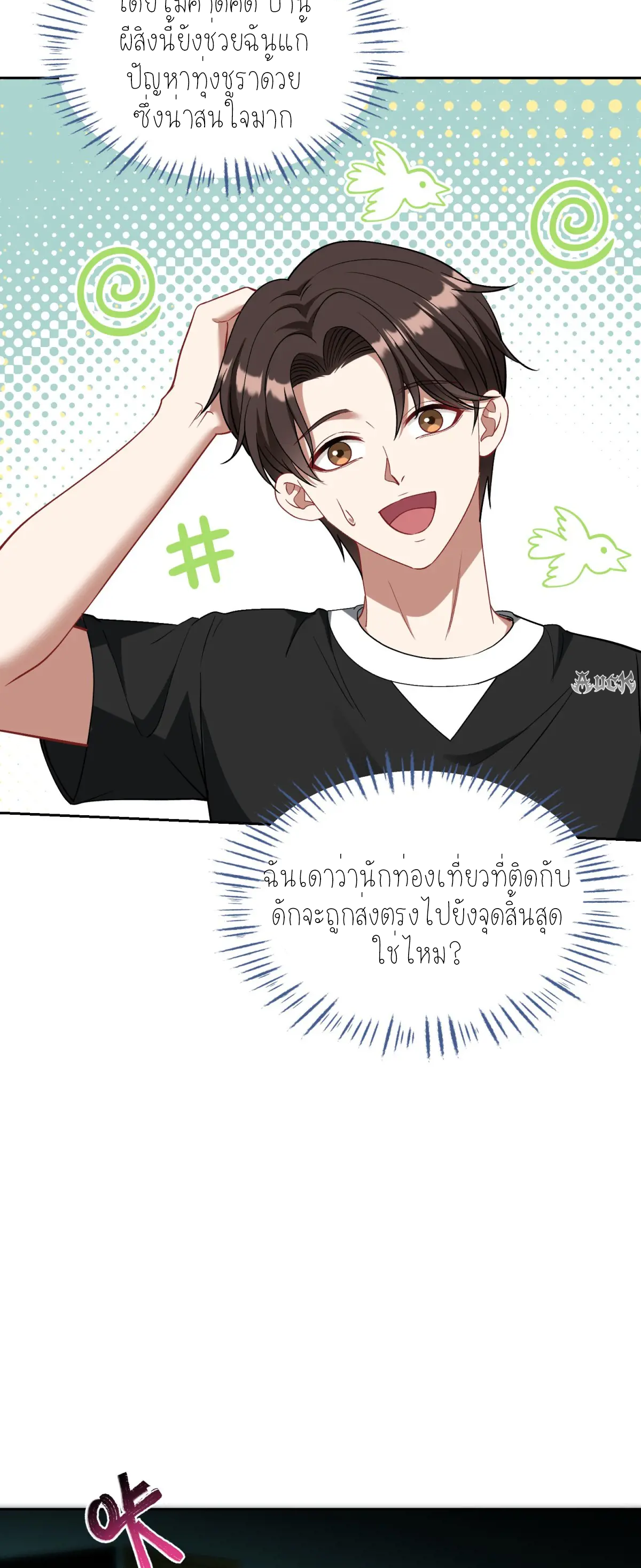 ผมไปเกาะสาวสวยกิน, แต่ตอนนี้ฉันเป็นคนร่ำรวยแล้ว~ ตอนที่ 97 หน้า 32