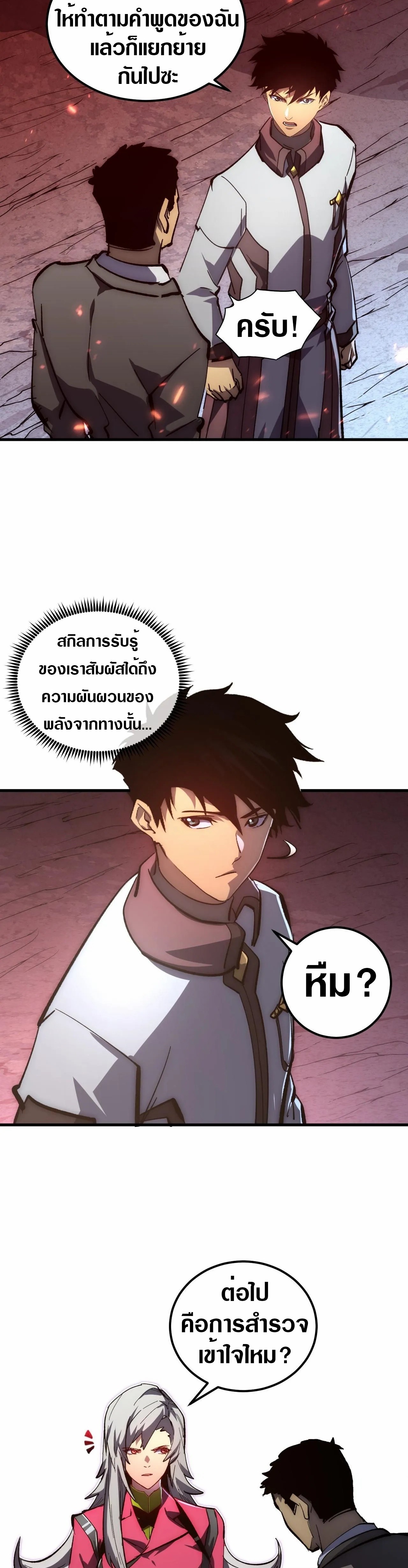 Rise From The Rubble |  เศษซากวันสิ้นโลก ตอนที่ 207 หน้า 4