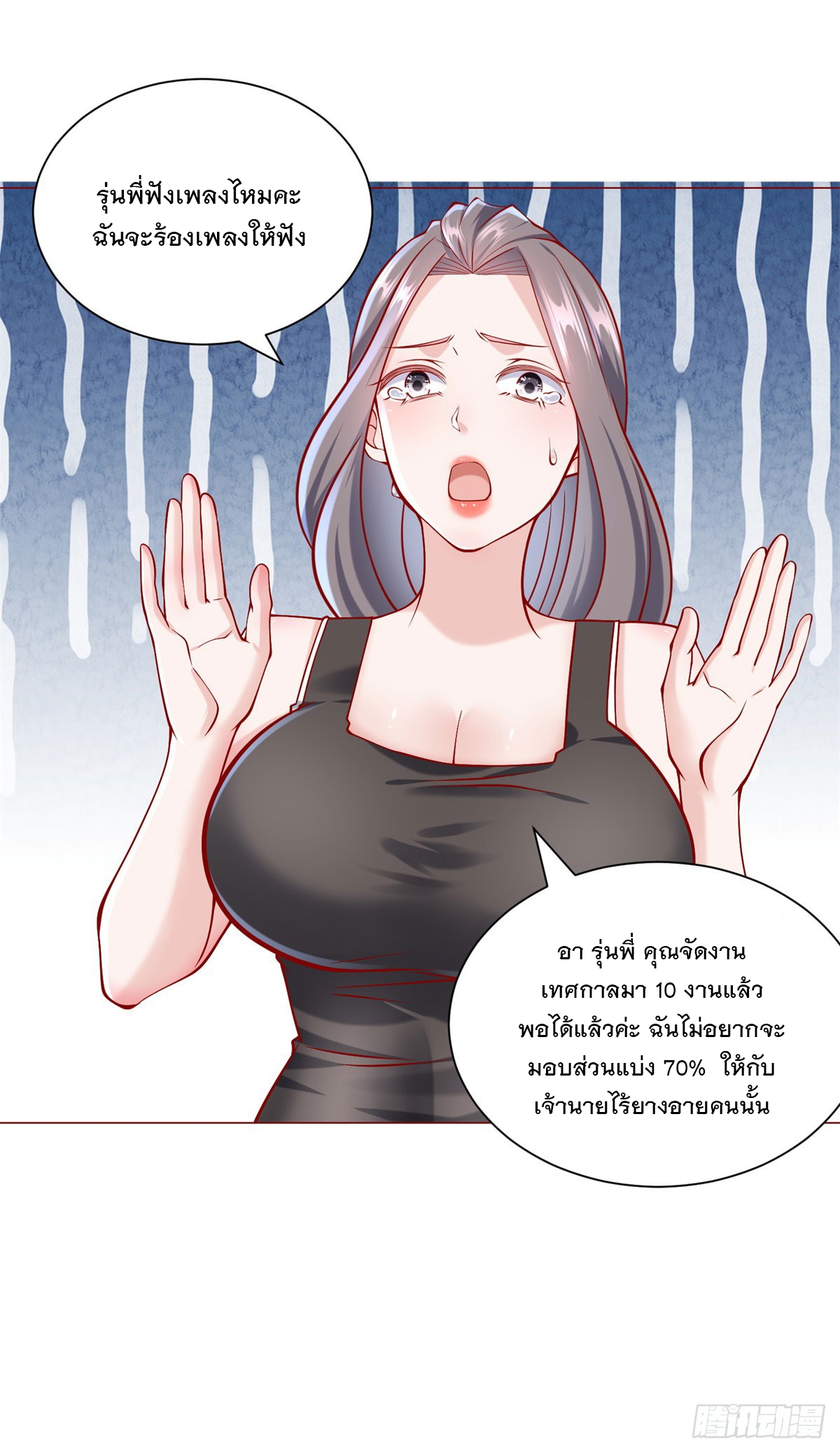 ฉันมีระบบเรียกรถในตำนานสุดเทพ ตอนที่ 57 หน้า 2