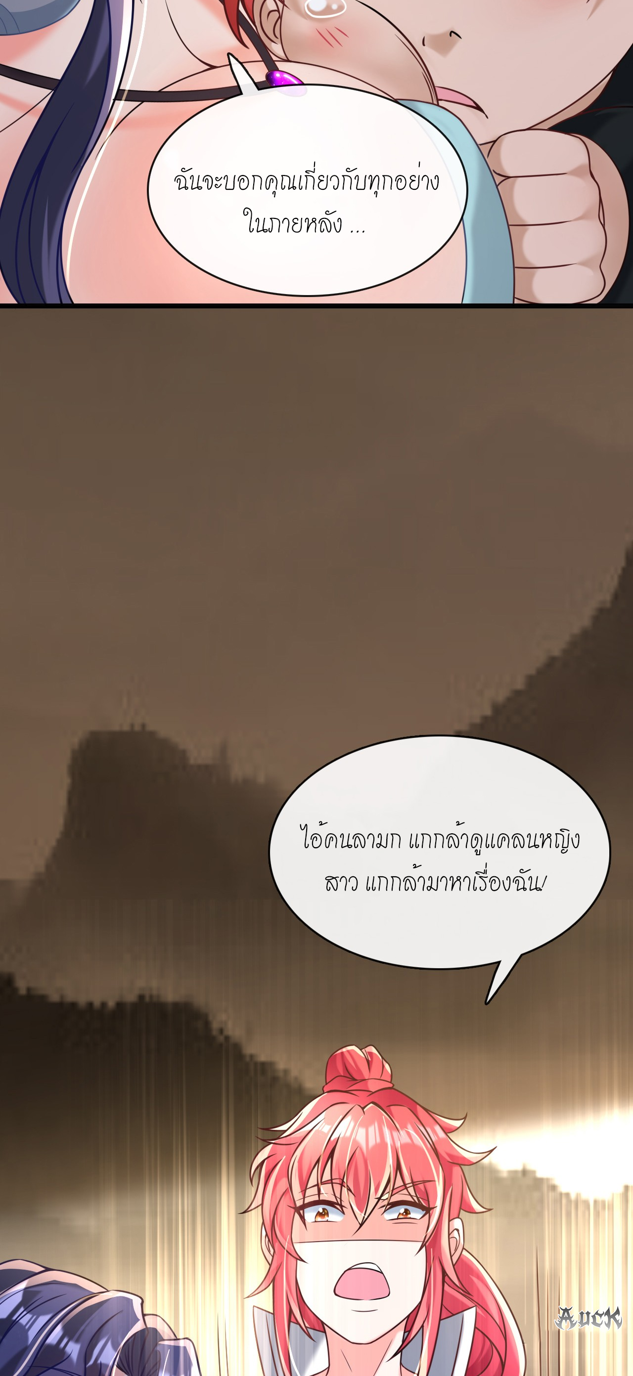 สุดยอดลูกเขยบ้า ตอนที่ 14 หน้า 33