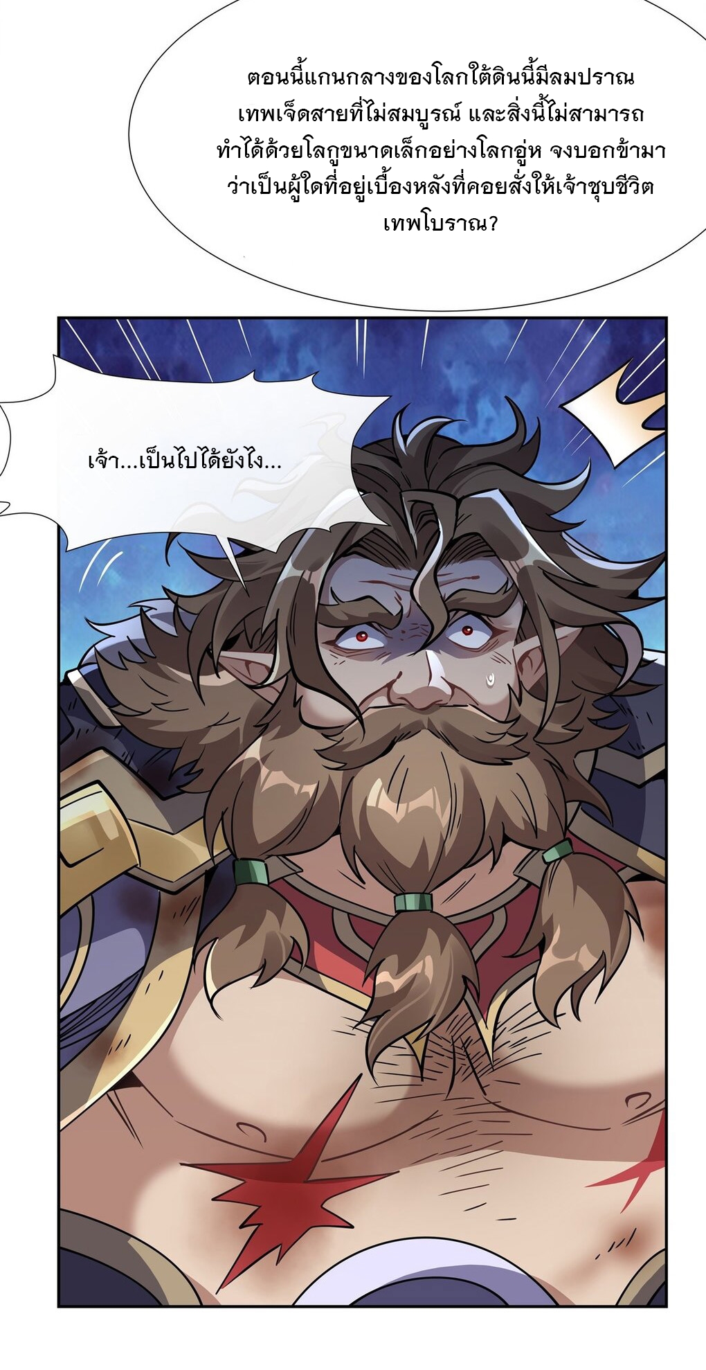 ศิษย์ของข้าล้วนมีอนาคตที่ยิ่งใหญ่ (ชนจีน) ตอนที่ 136 หน้า 37