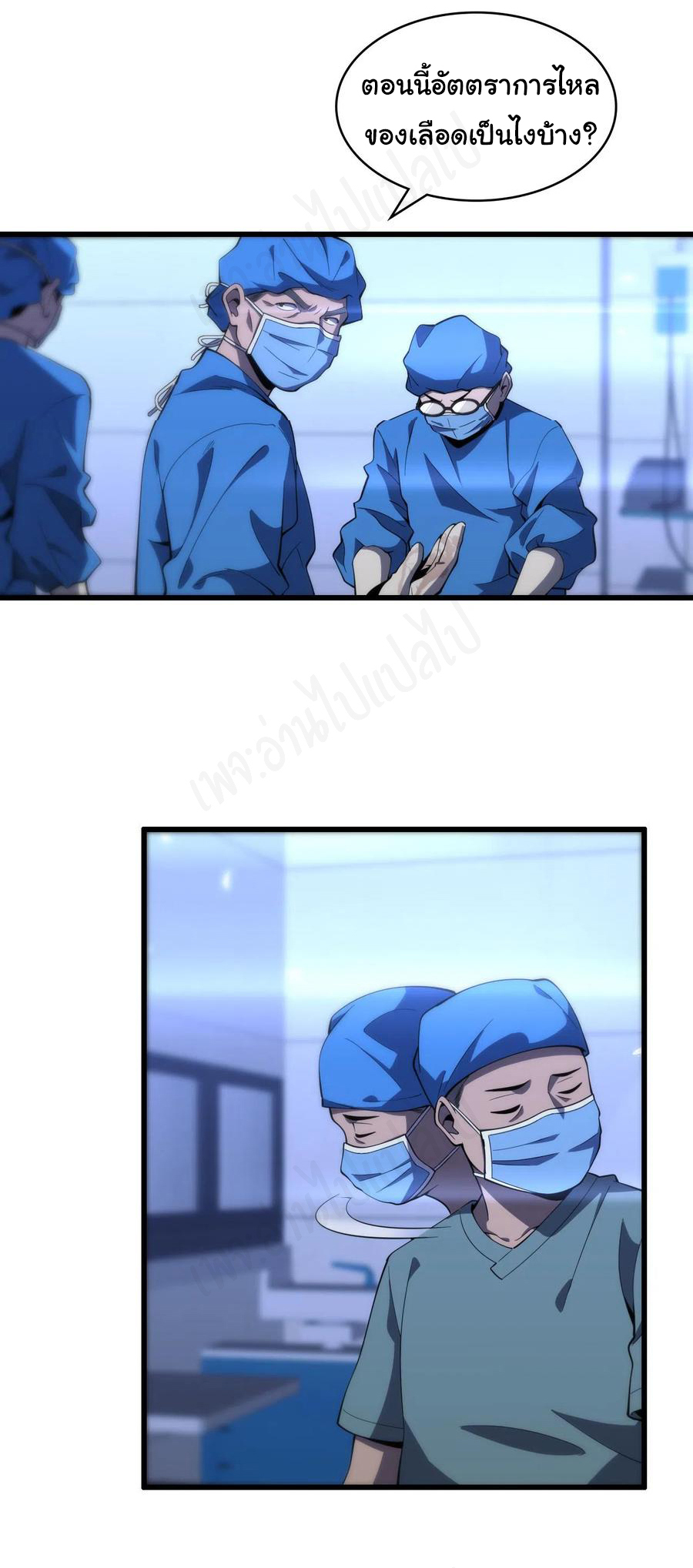 สุดยอดระบบของหมอหลิงหรัน ตอนที่ 101 หน้า 21