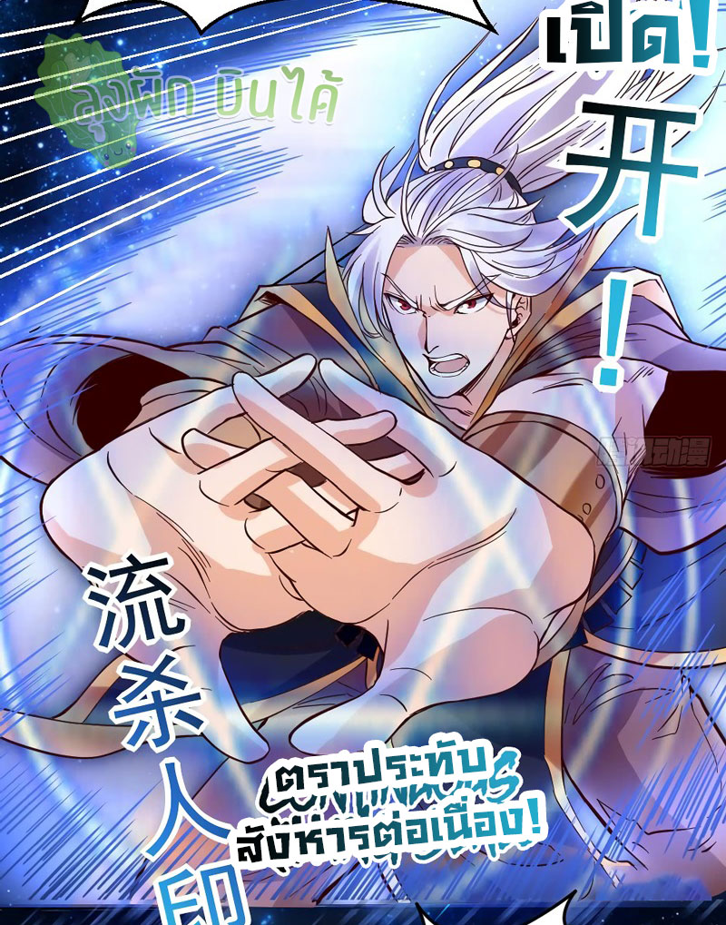 ETERNAL EMPEROR ตอนที่ 19 หน้า 10