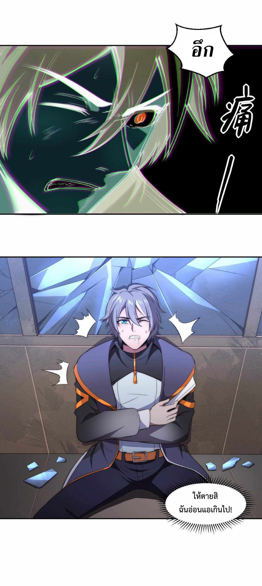 The Age of Genes ตอนที่ 4 หน้า 10