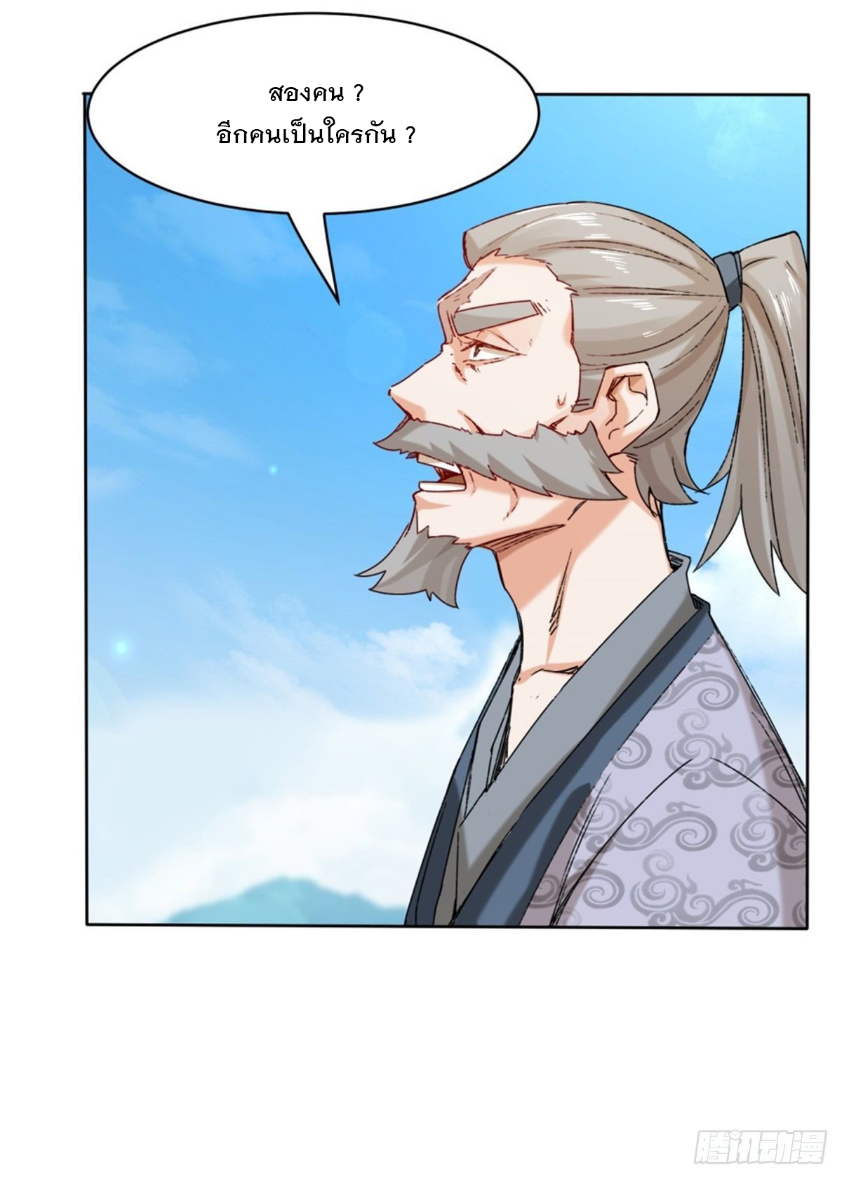 ข้าคือผู้กลืนกินไร้ที่สิ้นสุด (ชนจีน) ตอนที่ 18 หน้า 10