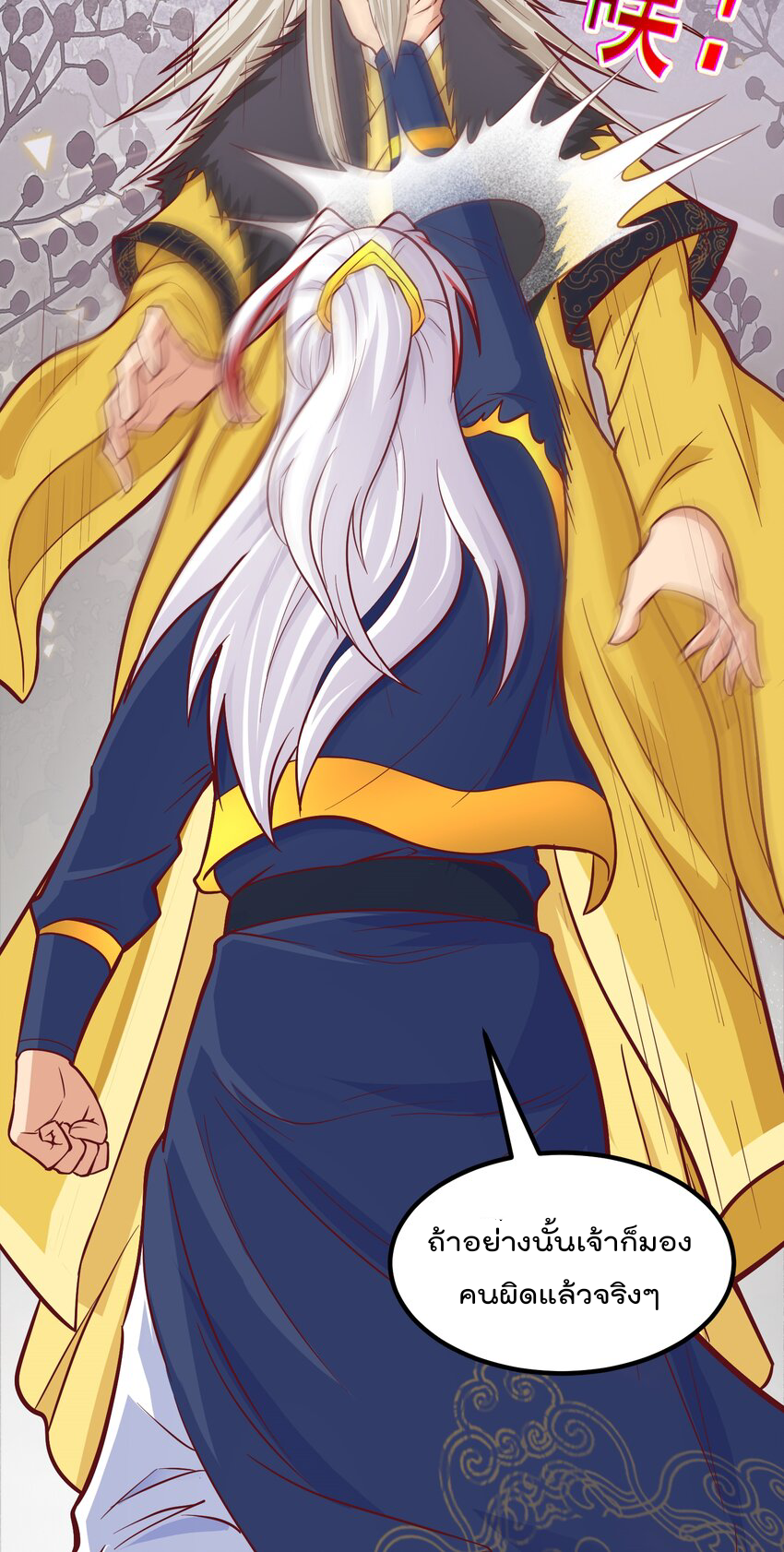 สมบัติทั้งหมดที่ข้าทิ้งไปตอนนี้กลายเป็นผู้หญิงไปซะแล้ว (ชนต้นฉบับ) ตอนที่ 40 หน้า 10