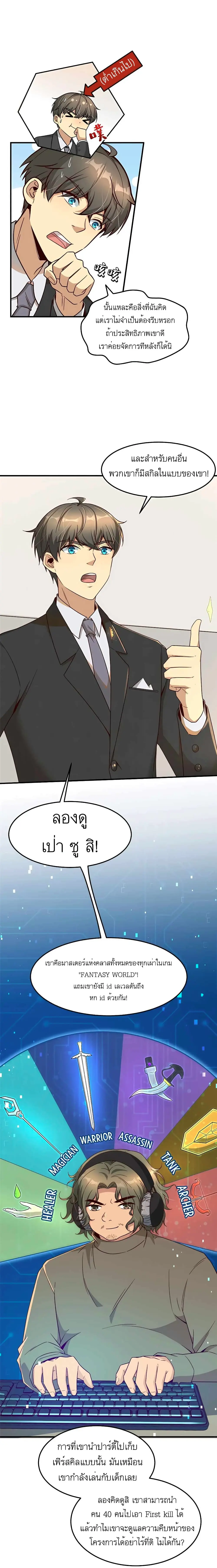 ขาดทุนเพื่อเป็นเศรษฐี - Losing Money To Be A Tycoon ตอนที่ 13 หน้า 10