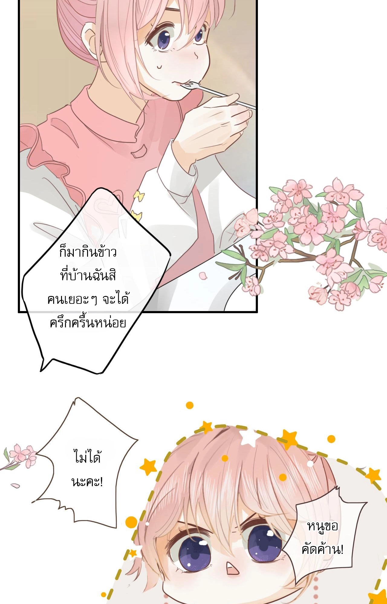 บันทึกดอกซากุระ ตอนที่ 13 หน้า 32