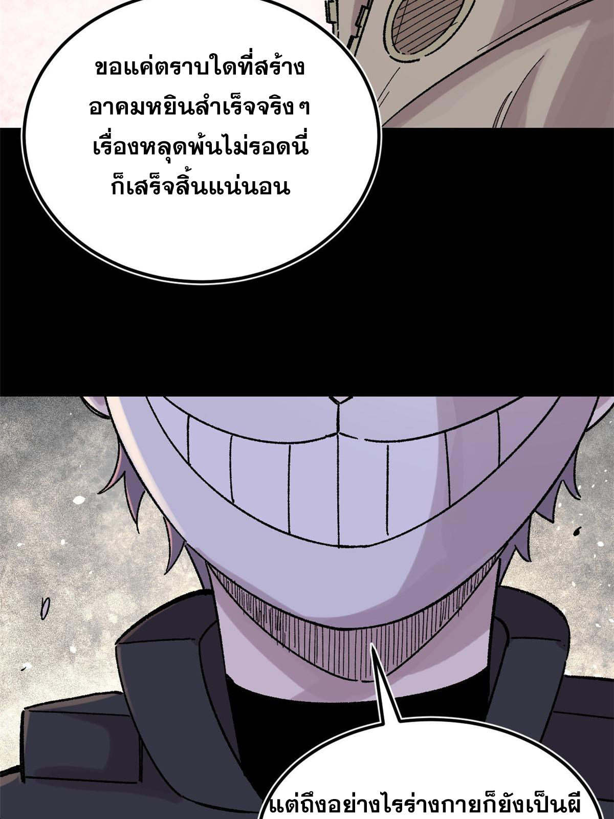 ผู้เล่นสุดโฉด ตอนที่ 36 หน้า 38