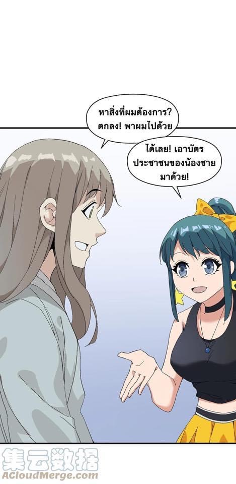 Immortal god of the world (เทพเซียนอมตะเเห่งนคร) ตอนที่ 2 หน้า 22