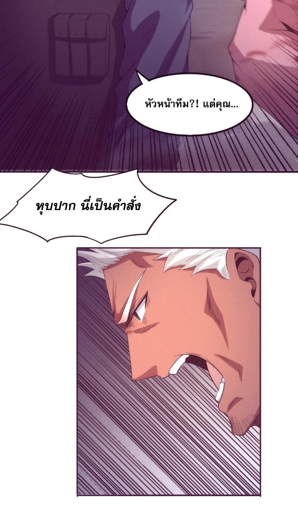 The Frenzy Of Evolution ตอนที่ 23 หน้า 28