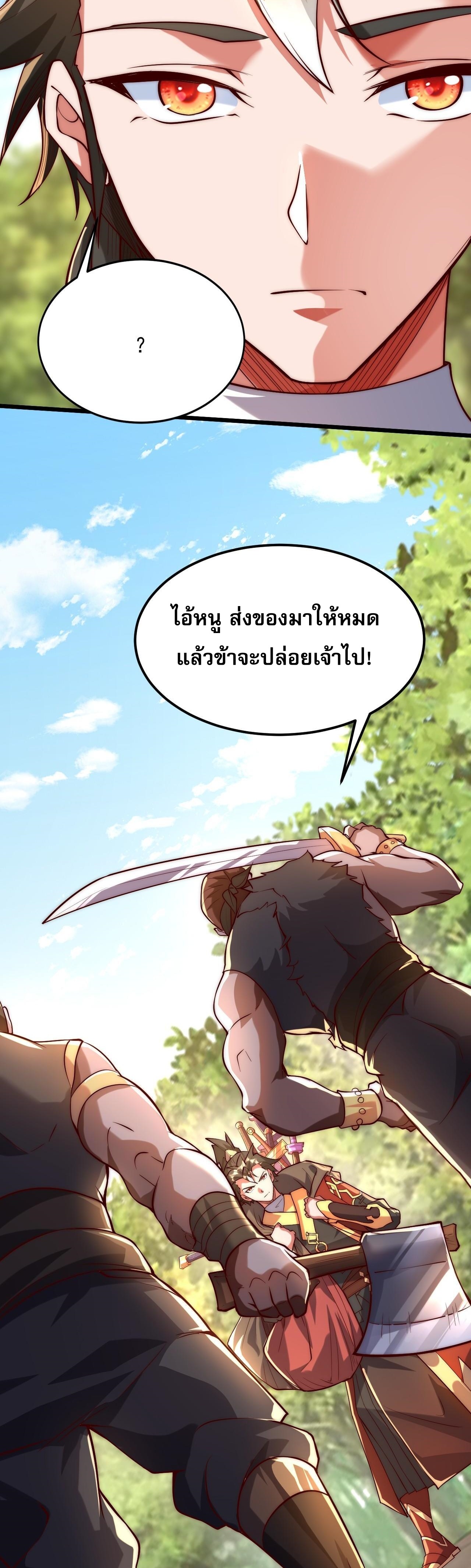 มาถึงก็ขายโอสถเซียนโบราณ แม้แต่จอมเทพยังหวาดผวา ตอนที่ 2 หน้า 31