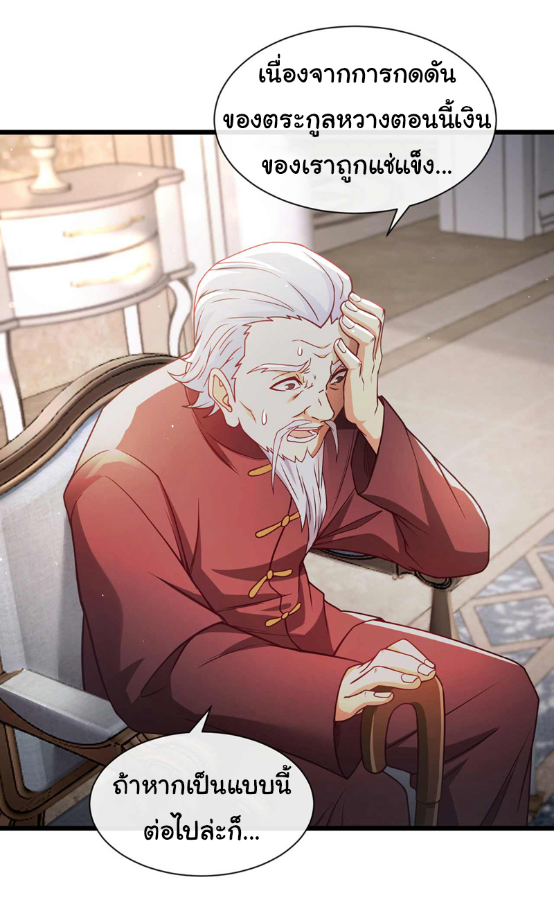 Chu Chen, the trash son-in-law ตอนที่ 48 หน้า 20