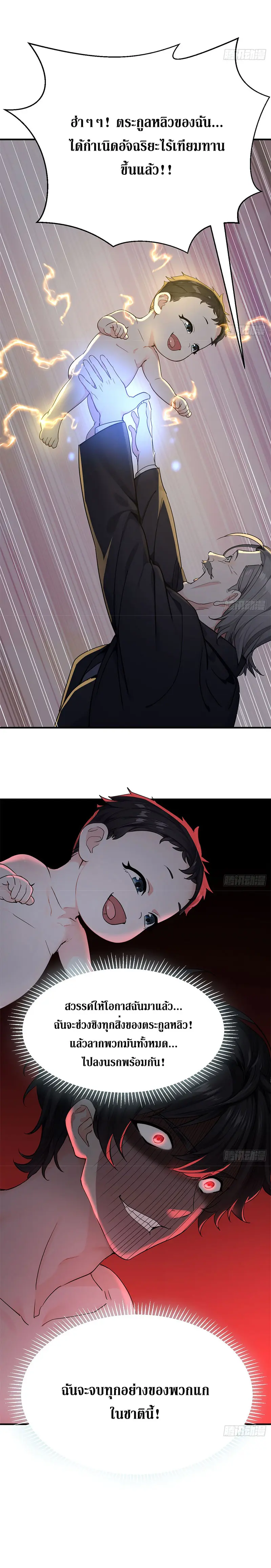 เกิดใหม่แล้วดันถูกศัตรูเปย์จนไร้เทียมทาน ตอนที่ 1 หน้า 6