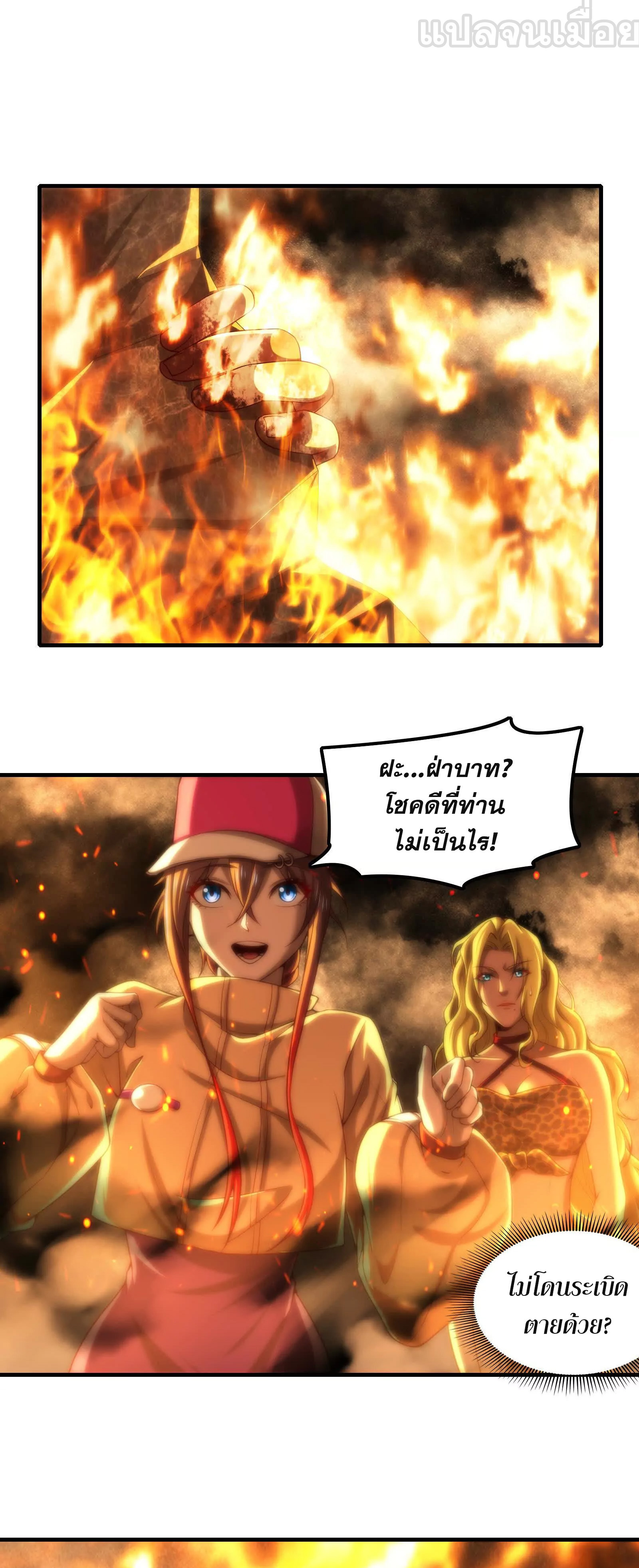 จอมทรราชท้าชะตาข้ามมิติ ตอนที่ 10 หน้า 5