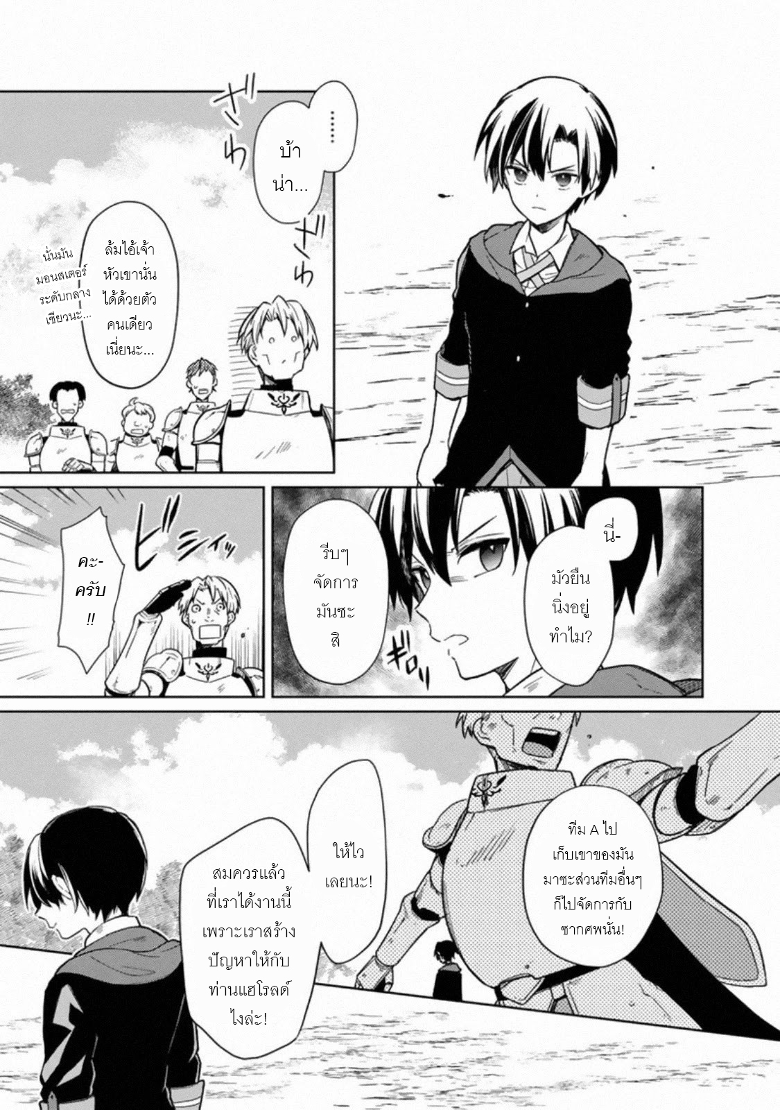 My Death Flags Show No Sign Of Ending ตอนที่ 27 หน้า 11