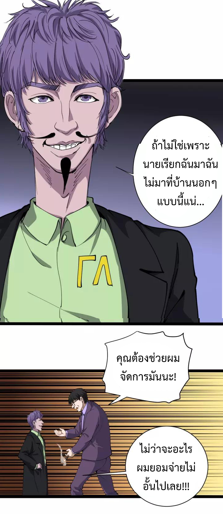 หมอเกรียนเซียนพิษ ตอนที่ 26 หน้า 14