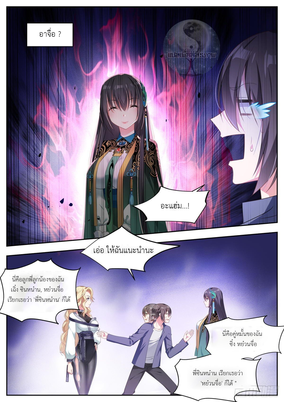 สาวน้อย คุณคิดผิดแล้ว (ชนจีน) ตอนที่ 16 หน้า 4