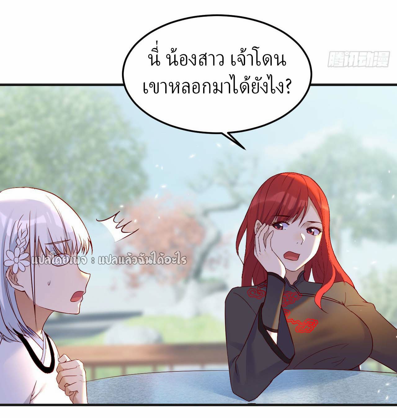 เกิดใหม่ทั้งทีมีเงินแค่เหรีญเดียว ตอนที่ 11 หน้า 4