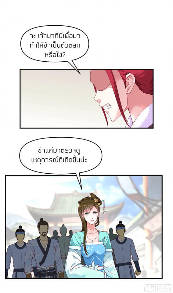 Rebirth I am great god ตอนที่ 12 หน้า 3