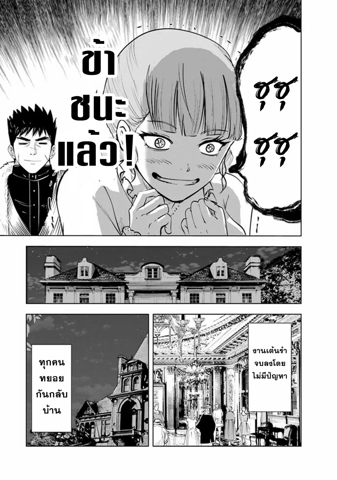 Road to the Kingdom Slave Swordsman the Rise of Heroes ตอนที่ 72 หน้า 7