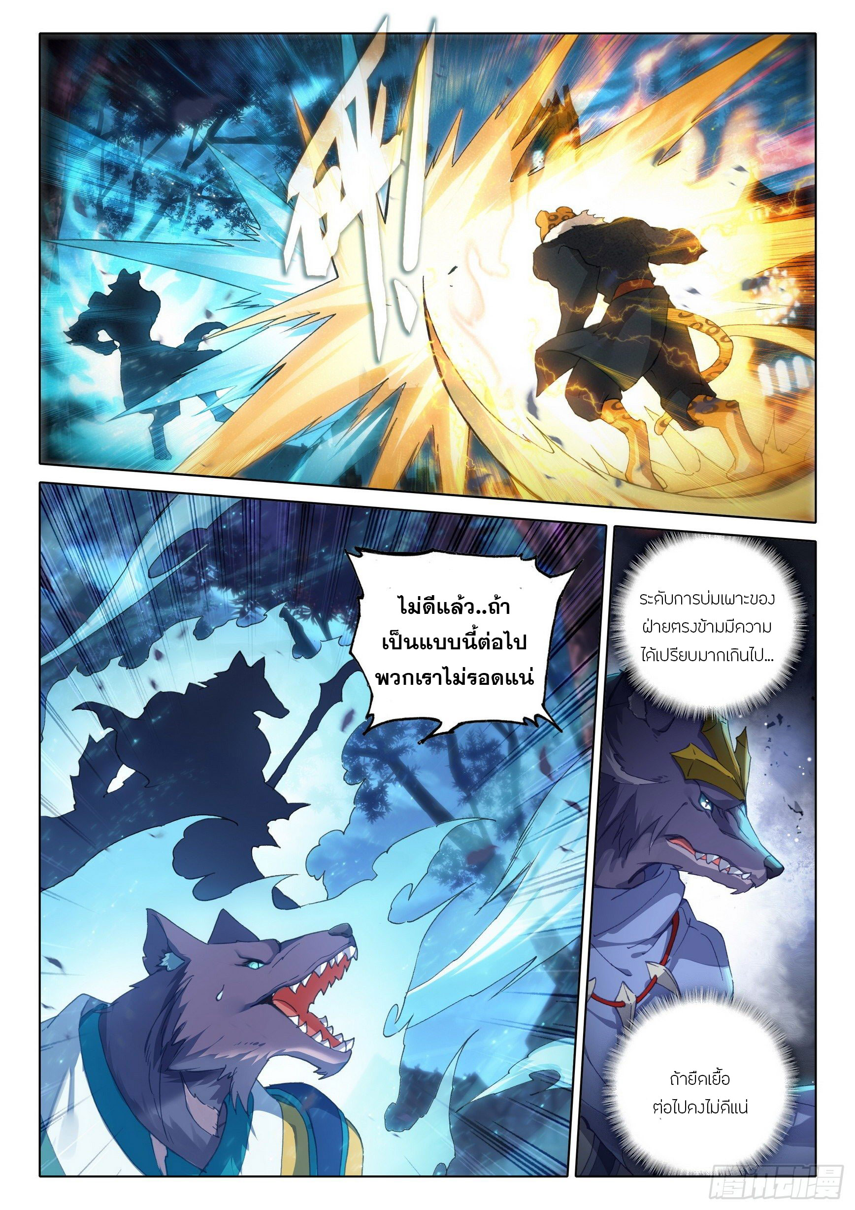 Douluo Dalu 5 - Rebirth of Tang san ตอนที่ 18 หน้า 13