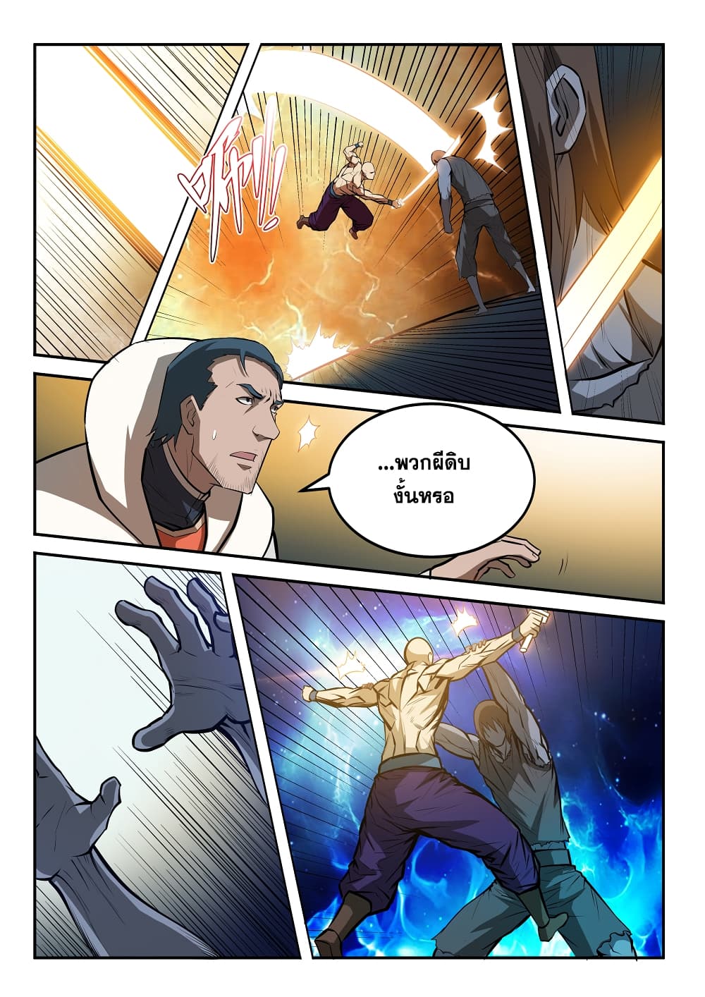 Apotheosis – การยกระดับสู่สถานะของพระเจ้า ตอนที่ 201 หน้า 8