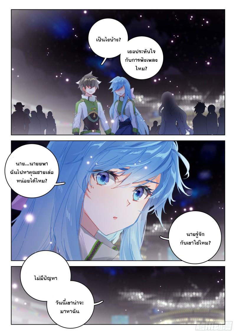 Soul Land IV – The Ultimate Combat มหาศึกการต่อสู้ ตอนที่ 199 หน้า 15