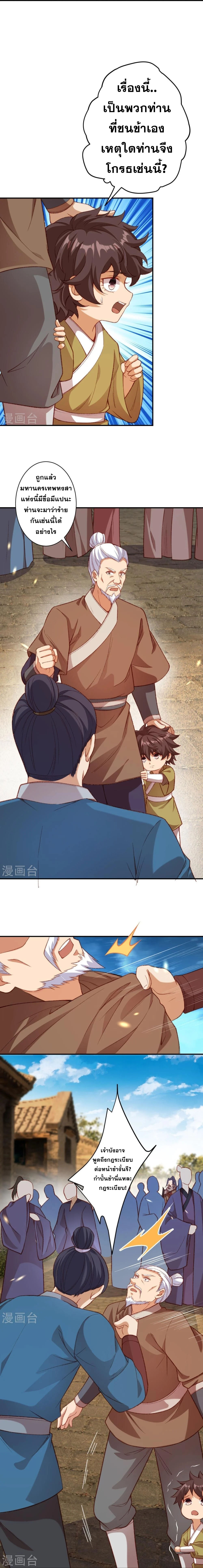 Against the Gods - อสูรพลิกฟ้า ตอนที่ 435 หน้า 7