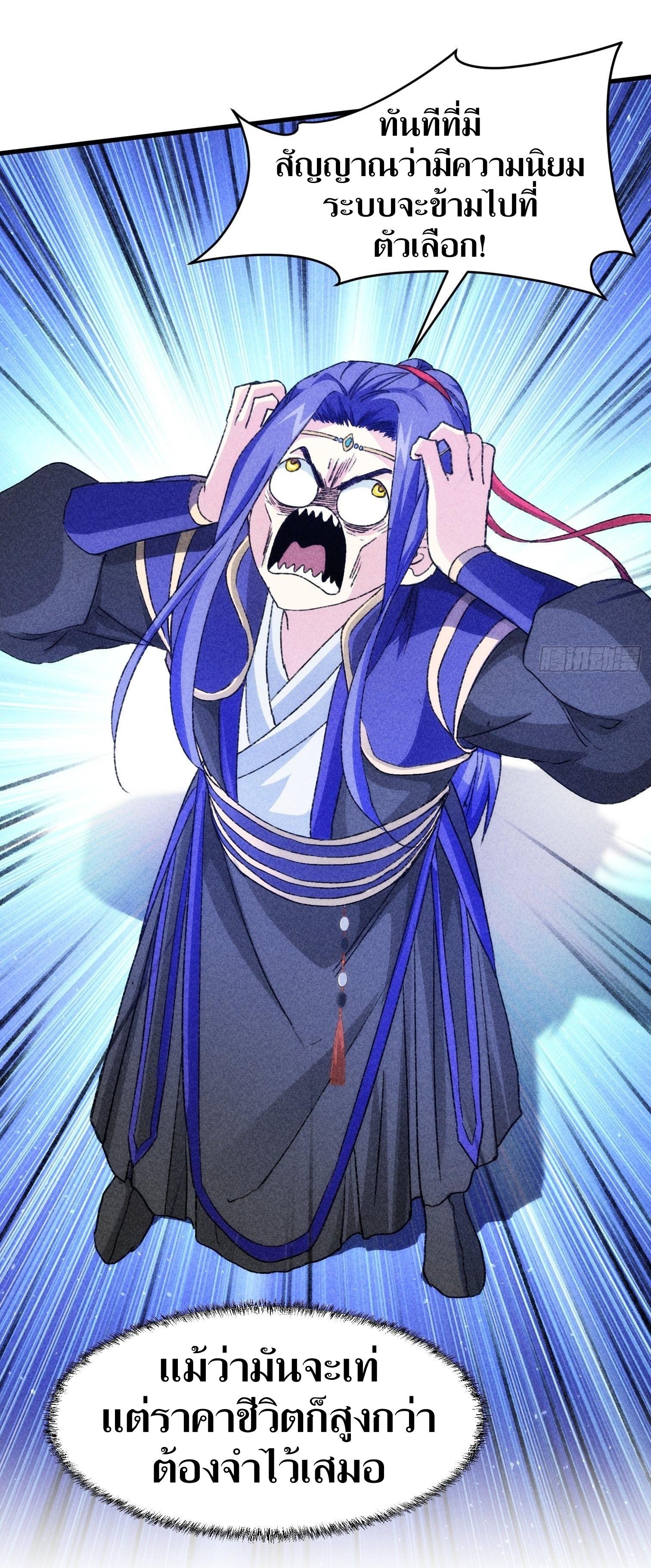 ข้าแค่ไม่เล่นไพ่ตามเกม ตอนที่ 3 หน้า 5