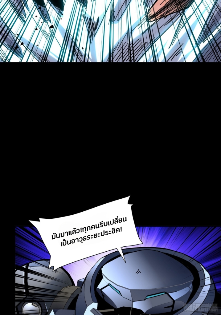 Legend of Star Genera ชนจีน ตอนที่ 49 หน้า 6