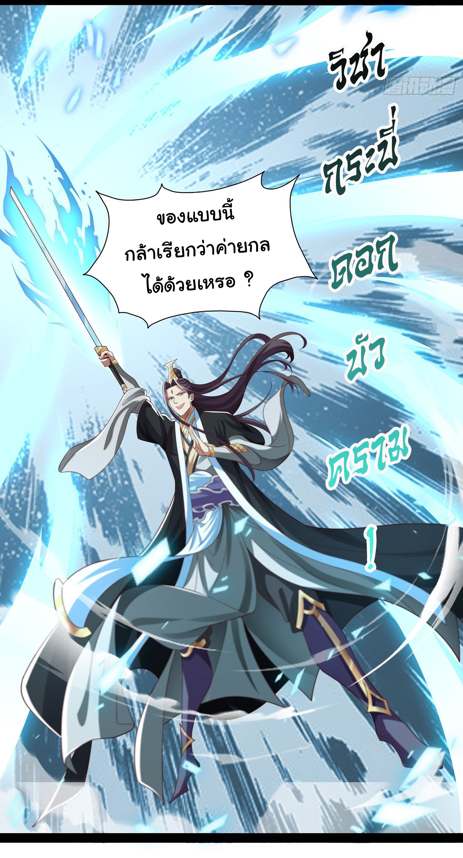 ฉันนี่แหละบรรพบุรุษโลกปีศาจ ( Reincarnation of the Demon Ancestor ) ตอนที่ 27 หน้า 25