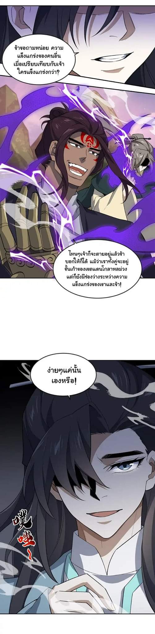 (โลกแห่งการบ่มเพาะพลังอมตะ) ตอนที่ 45 หน้า 14