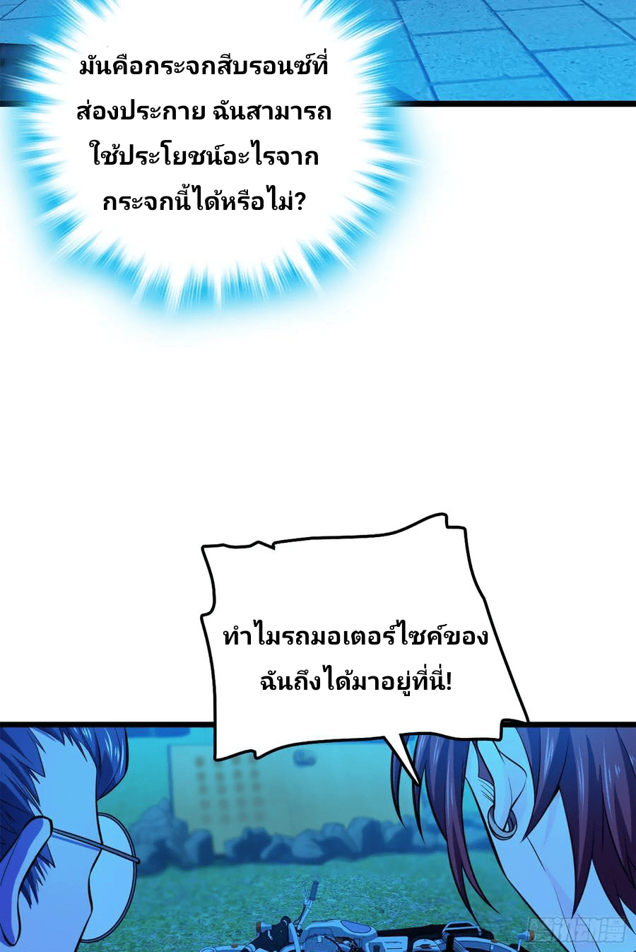 The new life of the Kuan King-ชีวิตใหม่ของราชาจอมกวน ตอนที่ 66 หน้า 71