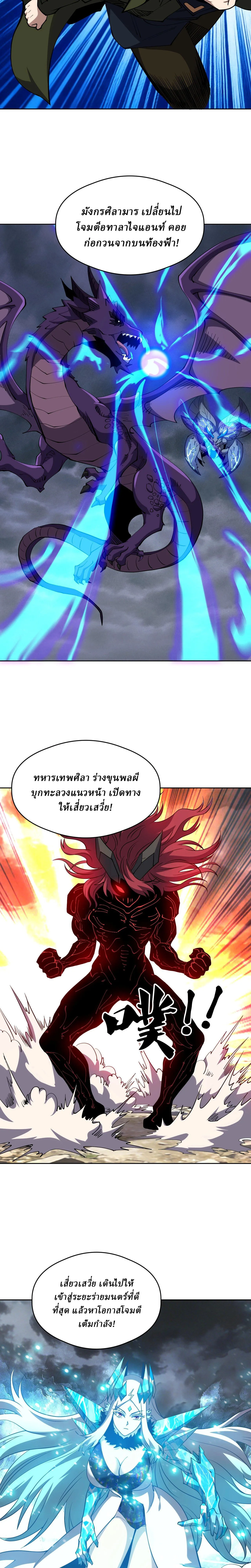 Global Beast Tamer I Can See the Path of Evolution ตอนที่ 78 หน้า 13