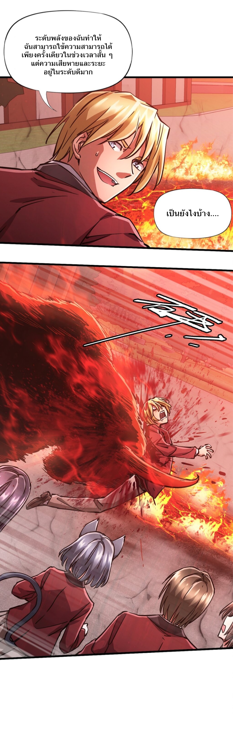 หัตถ์ของพระเจ้า ตอนที่ 6 หน้า 11
