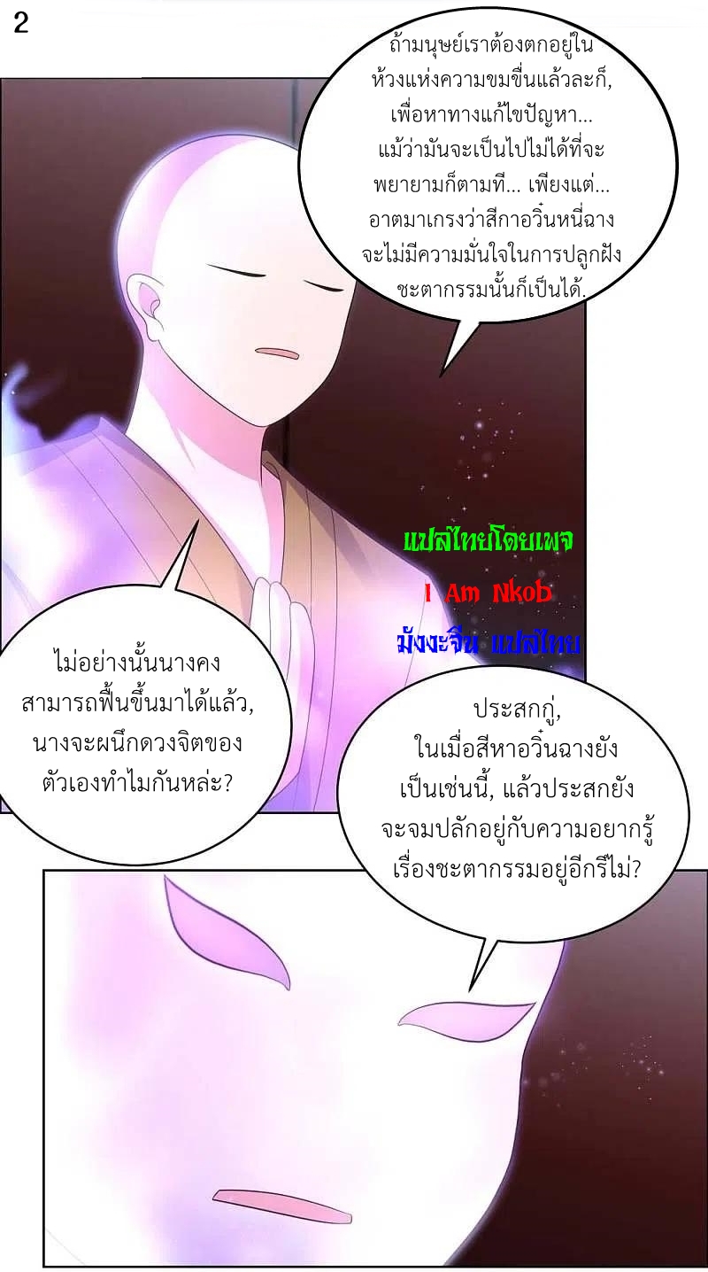 Above All Gods เทพยุทธเหนือเทวะ ตอนที่ 201 หน้า 4