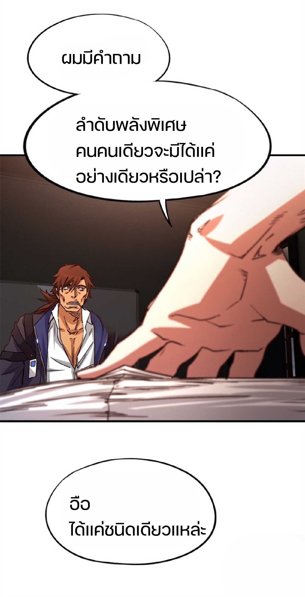 เกม Doomsday Puzzle ปริศนาจิ๊กซอว์วันโลกาวินาศ ตอนที่ 7 หน้า 19