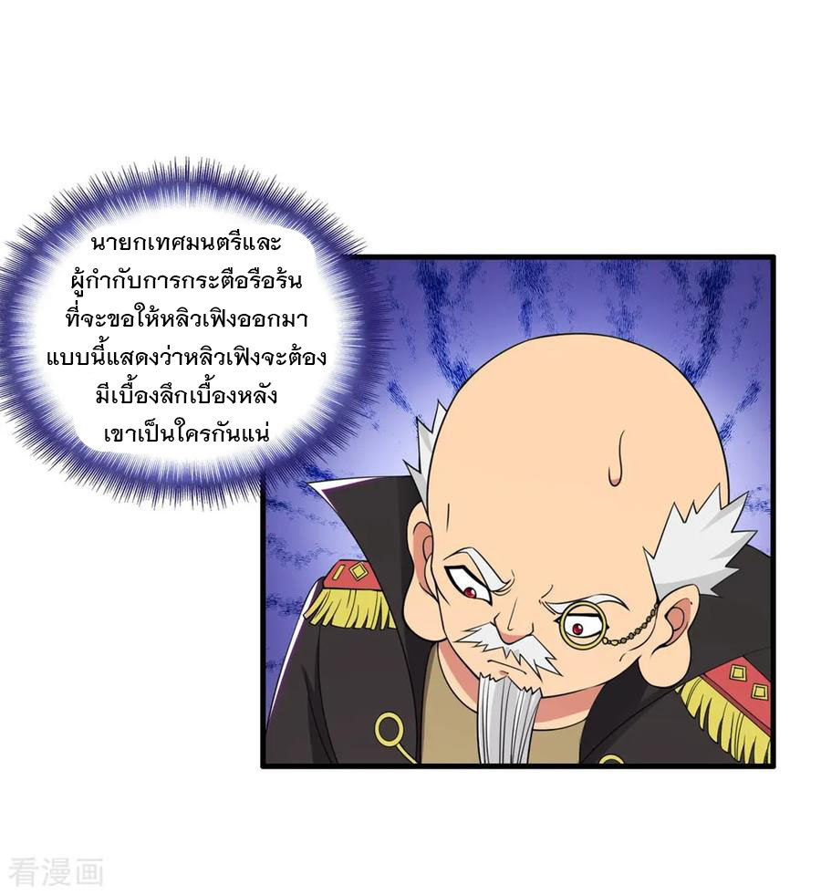 ทหารแพทย์สุดแกร่งผันตัวมาเป็นบอดี้การ์ด ตอนที่ 57 หน้า 10