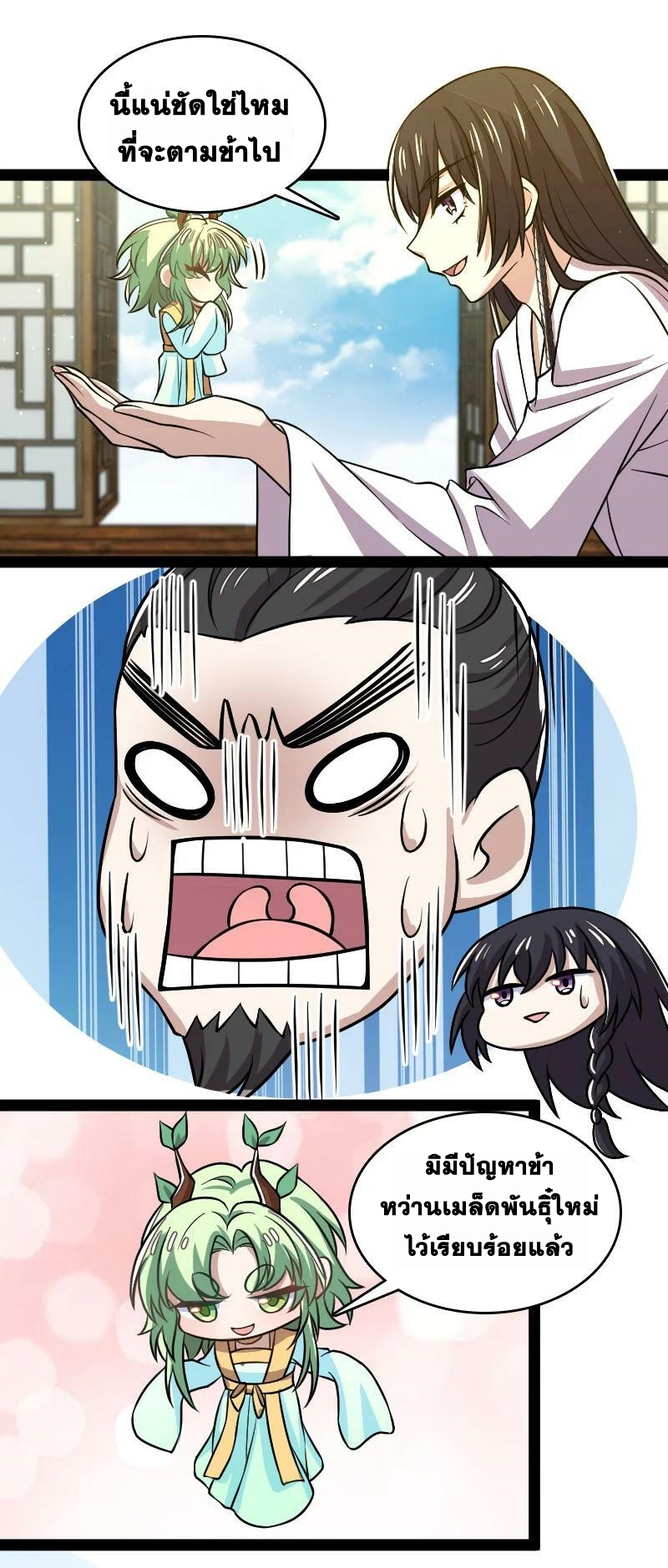 ชีวิตอันสันโดษของจักพรรดิ์หลินเกอ ตอนที่ 193 หน้า 33