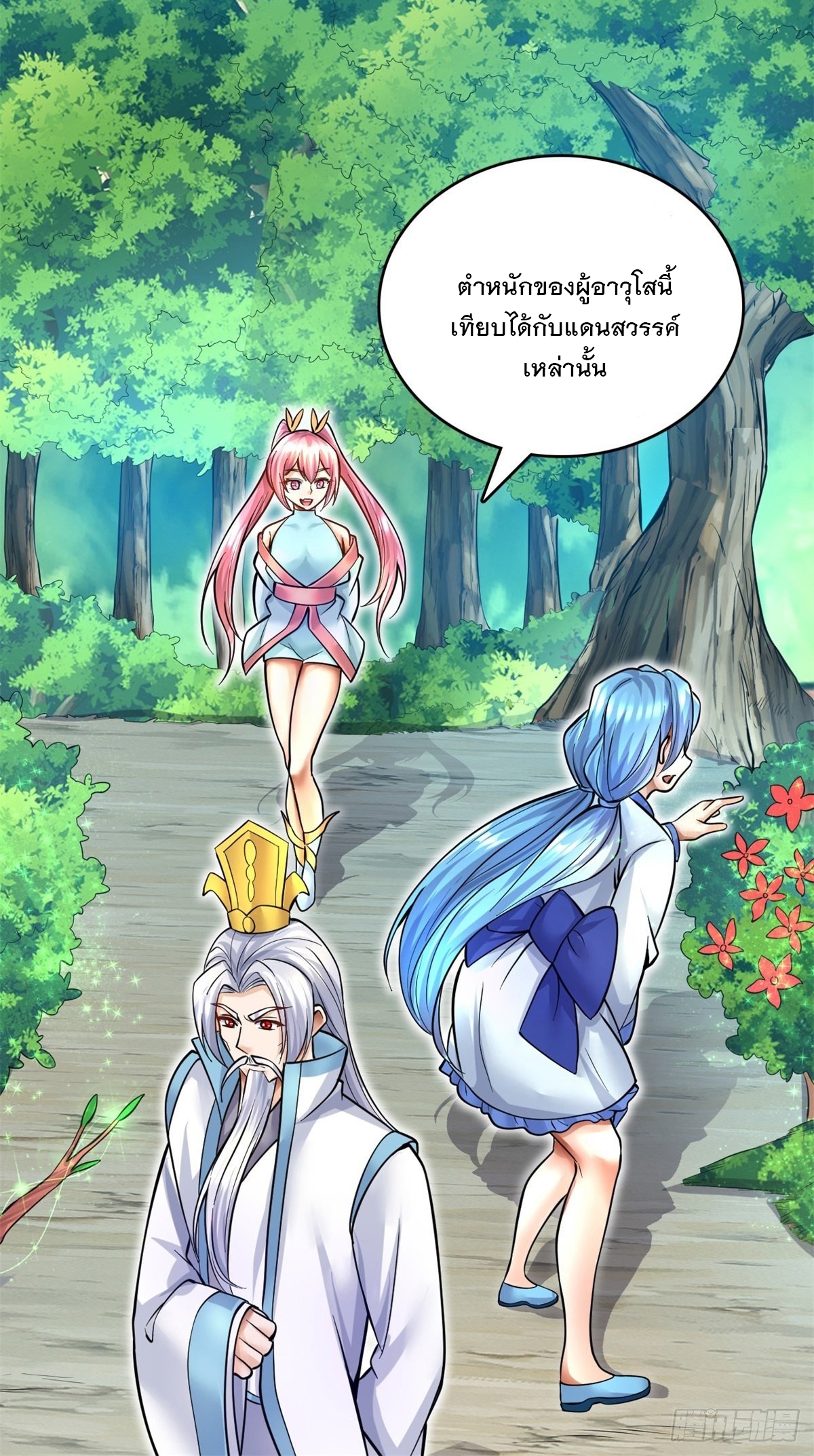 ด้วยเขตแดนกระบี่ ข้าสามารถเป็นเซียนกระบี่ได้ ตอนที่ 17 หน้า 3