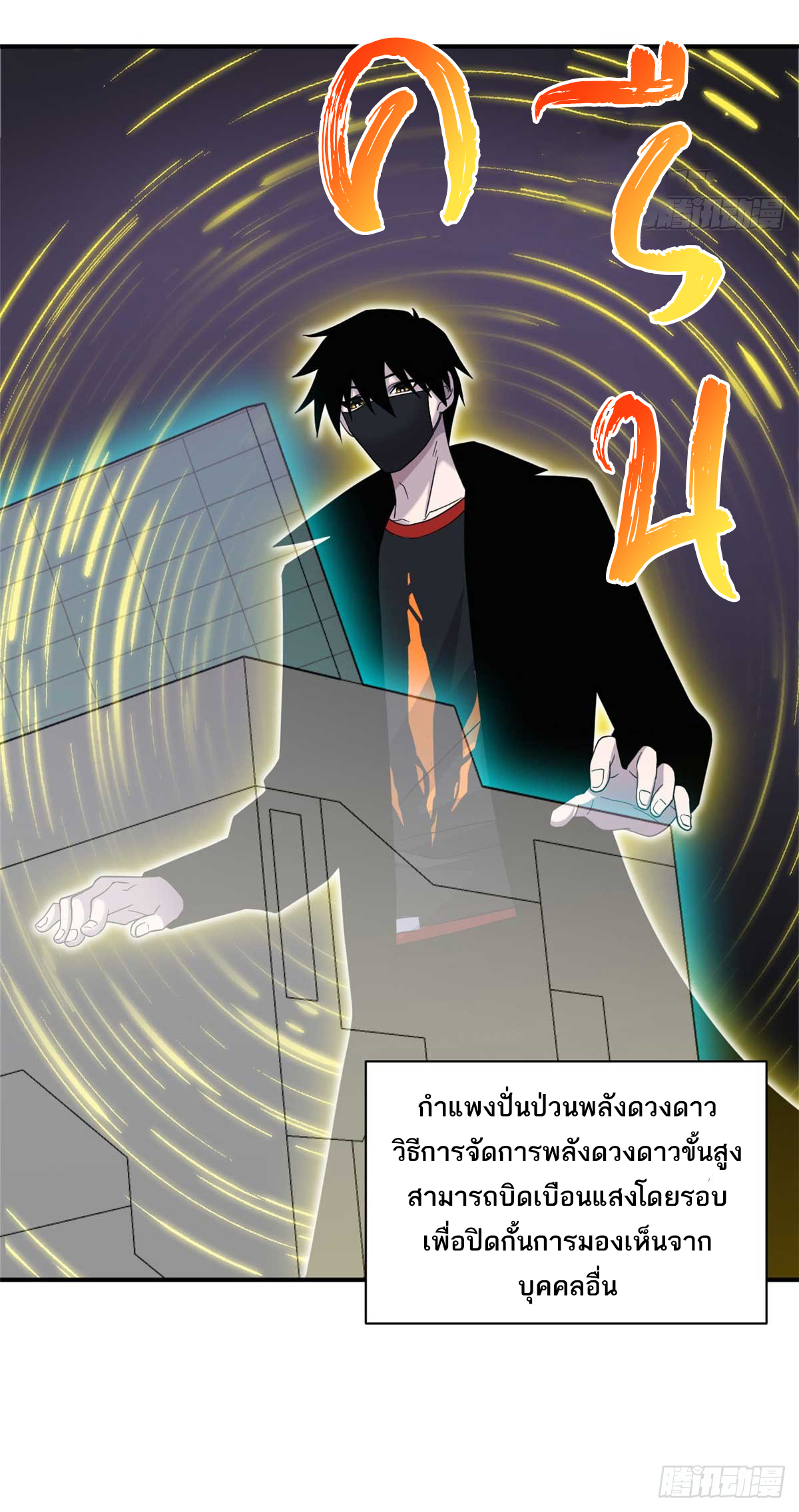 โคตรเทพร้านสัตว์อสูร ตอนที่ 118 หน้า 27
